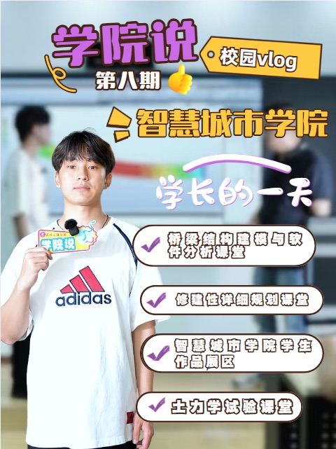叮咚！智慧城市学院Vlog上线！学长带路，带你走进实操演习的一天~