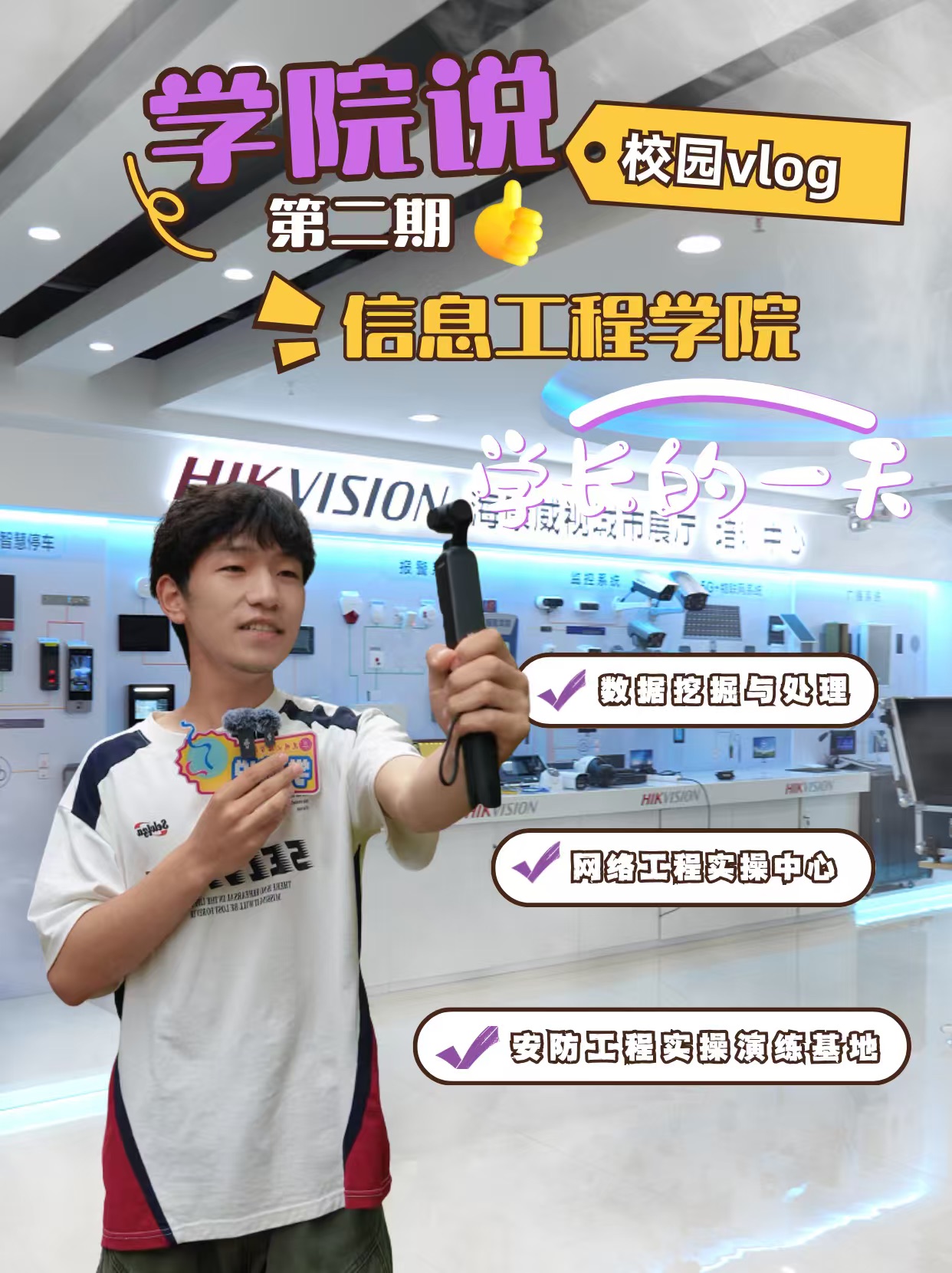 叮咚！信息工程学院Vlog上线，学长带路，带你走进实践学习饱满的一天~