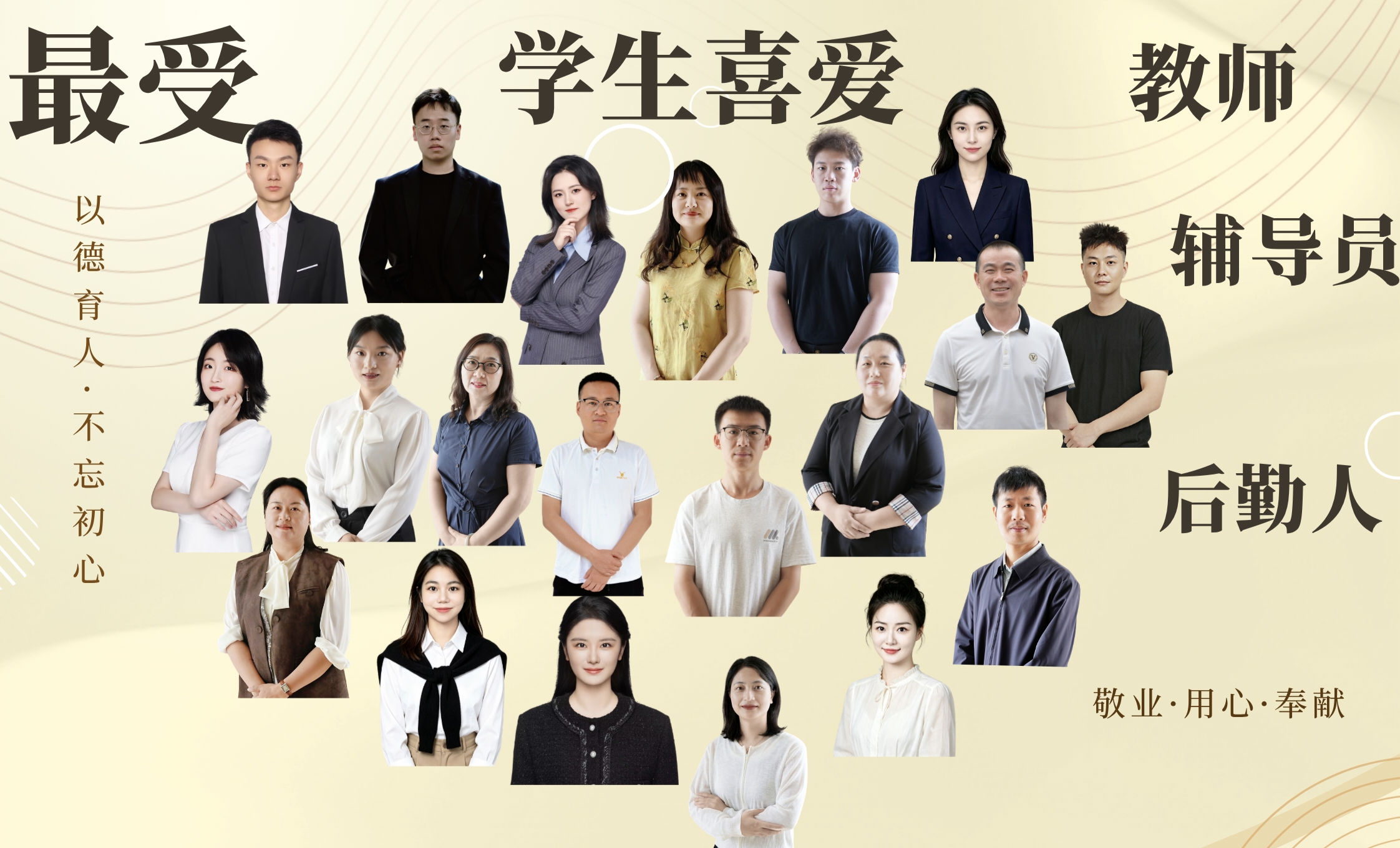 学校2026年“最受学生喜爱”教师 辅导员 后勤人表彰