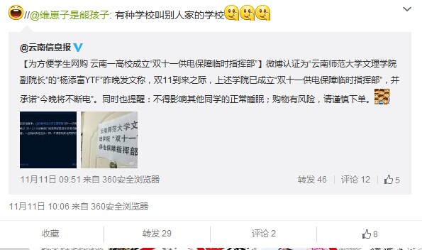 为方便学生网购 云南一高校成立“双十一供电保障临时指挥部”