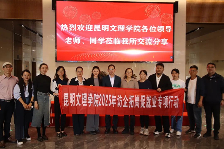 昆明文理学院召开2024年三年行动计划推进会暨春季学期教学工作会