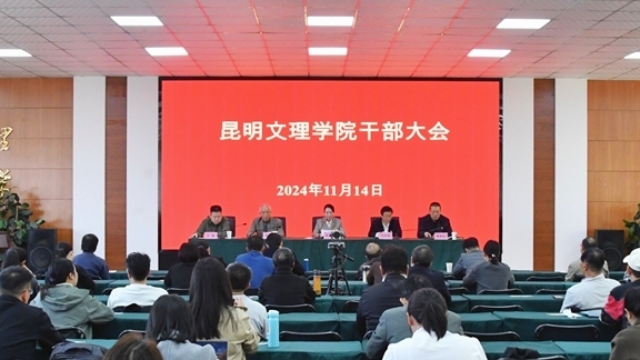 吴应利任昆明文理学院党委书记