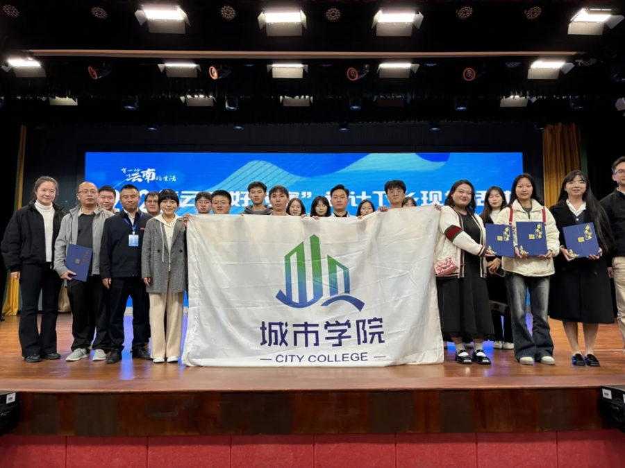 喜报 | 昆明文理学院城市学院在“云南好村寨”乡村设计大赛中喜获佳绩