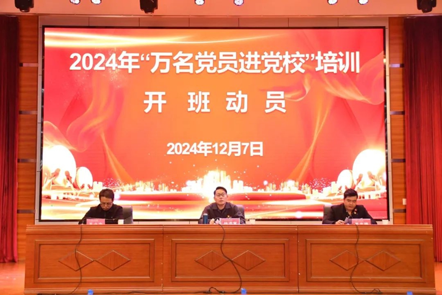 中共昆明文理学院委员会党校举办2024年第二期“万名党员进党校”培训班