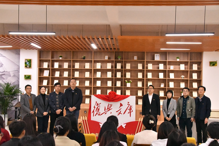 学校举行《复兴文库》上架仪式暨2025年“五史”学习教育活动启动