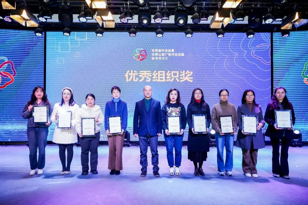 喜报｜昆明文理学院获“云南省市场监管优秀公益广告征集暨展播活动”优秀组织奖