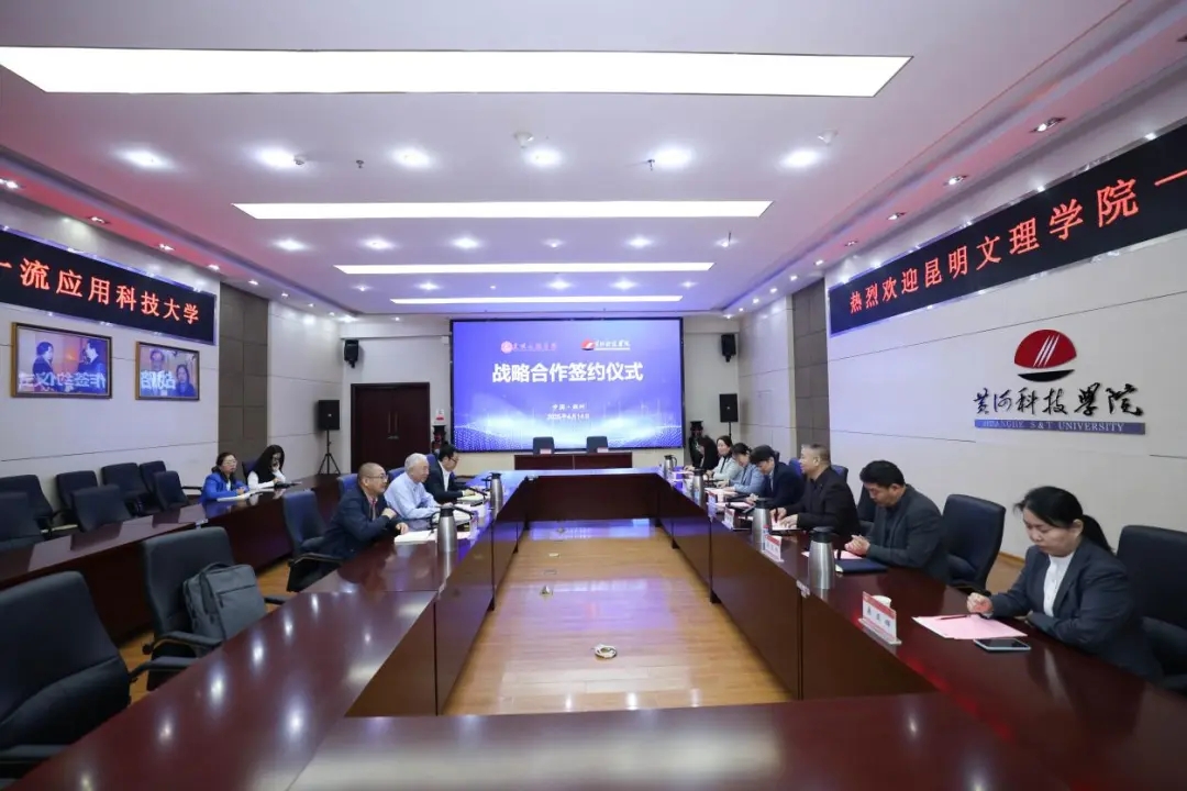 昆明文理学院与黄河科技学院签署战略合作协议