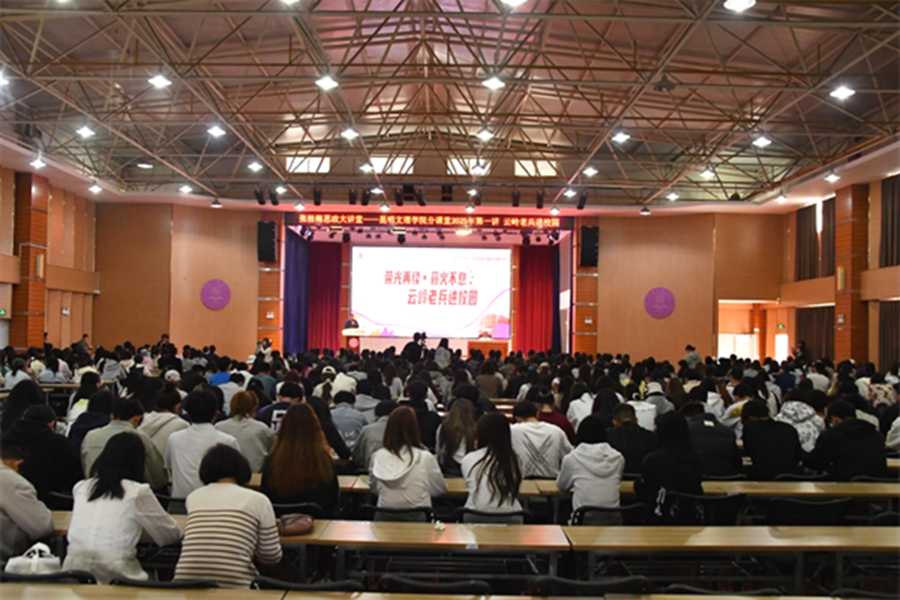 云南网：“云岭老兵进校园” 张桂梅思政大讲堂昆明文理学院分课堂2025年第一讲开讲