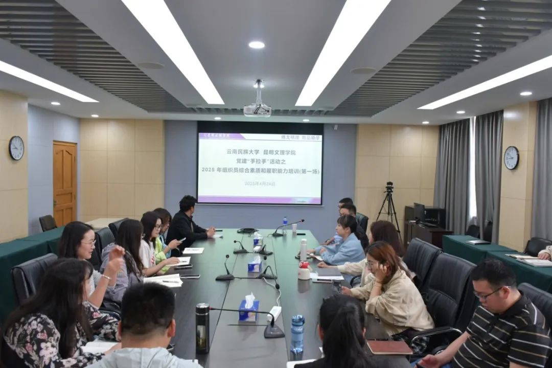 昆明文理学院开展2025年组织员综合素质和履职能力培训