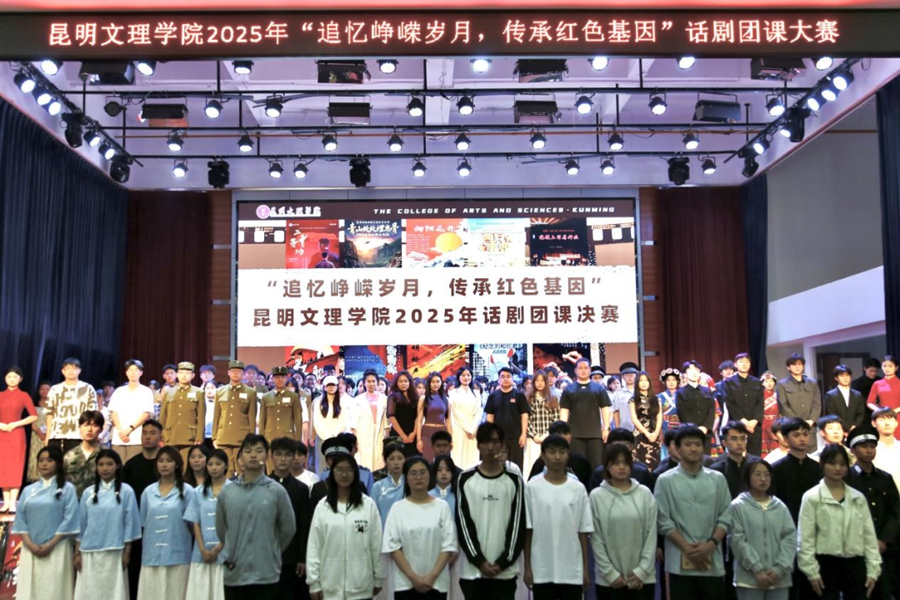 昆明文理学院举办2025年话剧团课比赛