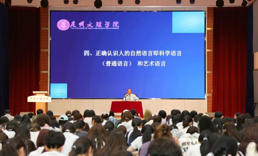 骆小所教授到昆明文理学院作学术讲座