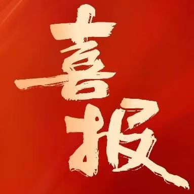 喜报 | 我校在云南高校2025年中科杯“文化润心 精神铸魂”知识竞赛线下决赛中取得佳绩