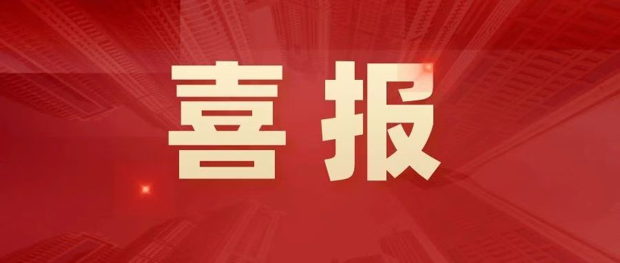 喜报 | 我校学生舞蹈团获评“云南省高水平舞蹈队”称号