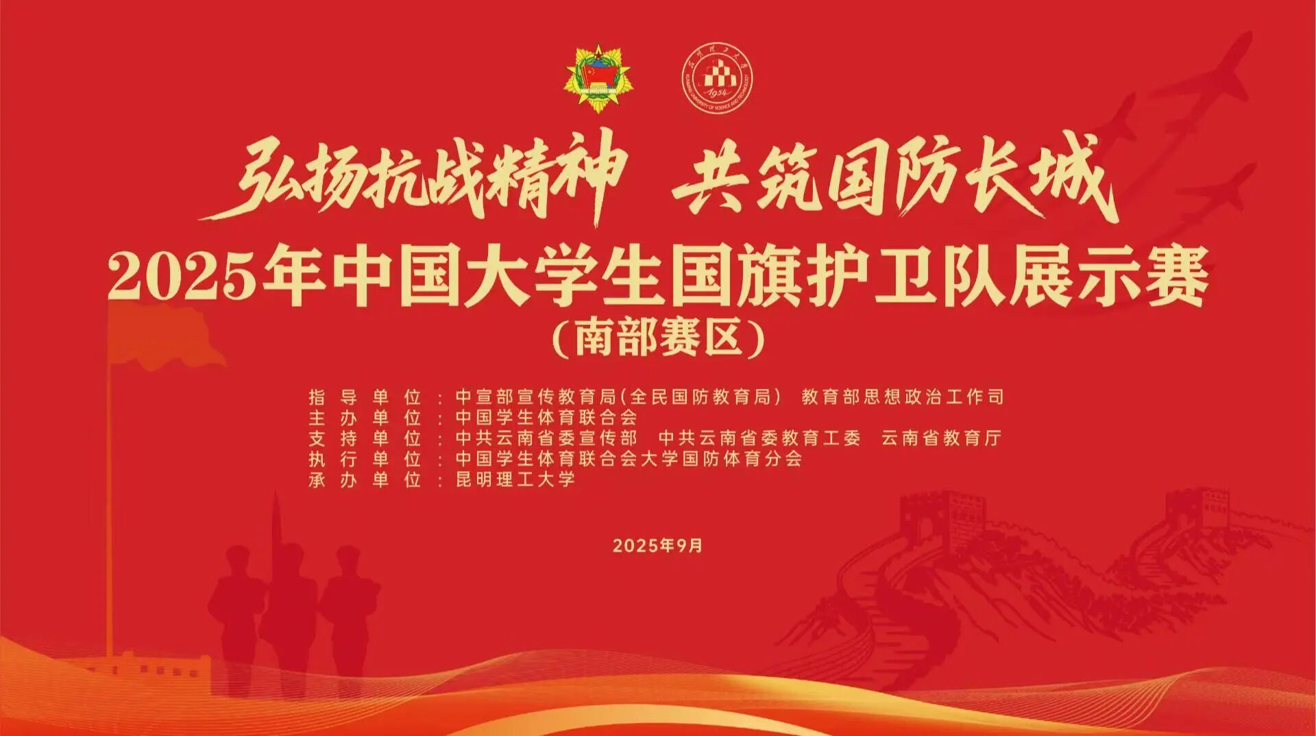 喜报｜我校国旗护卫队在中国大学生国旗护卫队展示赛（南部赛区）中斩获佳绩