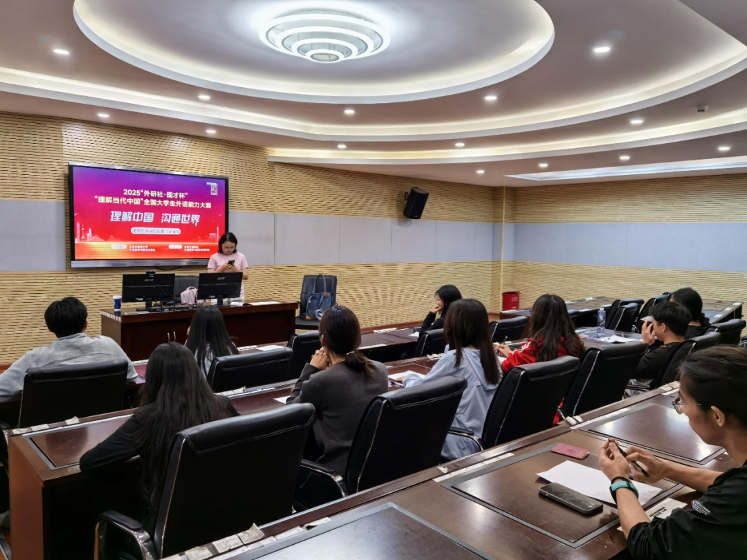 2025年“外研社·国才杯”“理解当代中国”全国大学生外语能力大赛校级初赛圆满举行