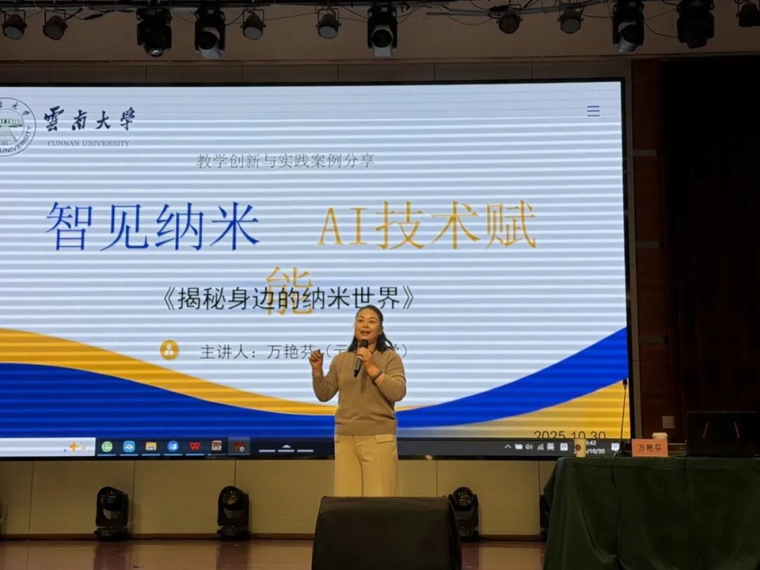 昆明文理学院举办人工智能赋能教育教学和课程建设专题培训