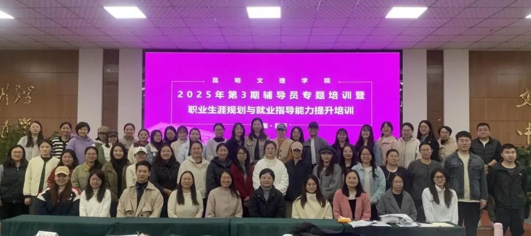 赛教融合，促教促就——我校开展辅导员专题培训暨职业生涯规划与就业指导能力提升培训