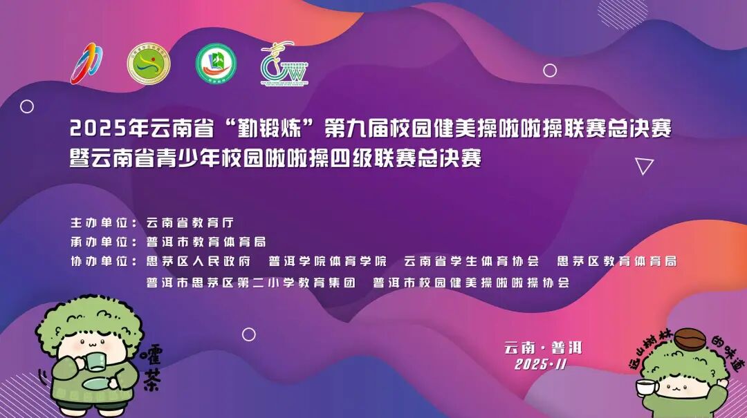 青春当“燃”！昆明文理学院健美操、啦啦操队斩获多项省级荣誉，实力出圈！