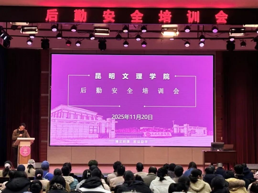 2025年秋季学期后勤安全专题活动
