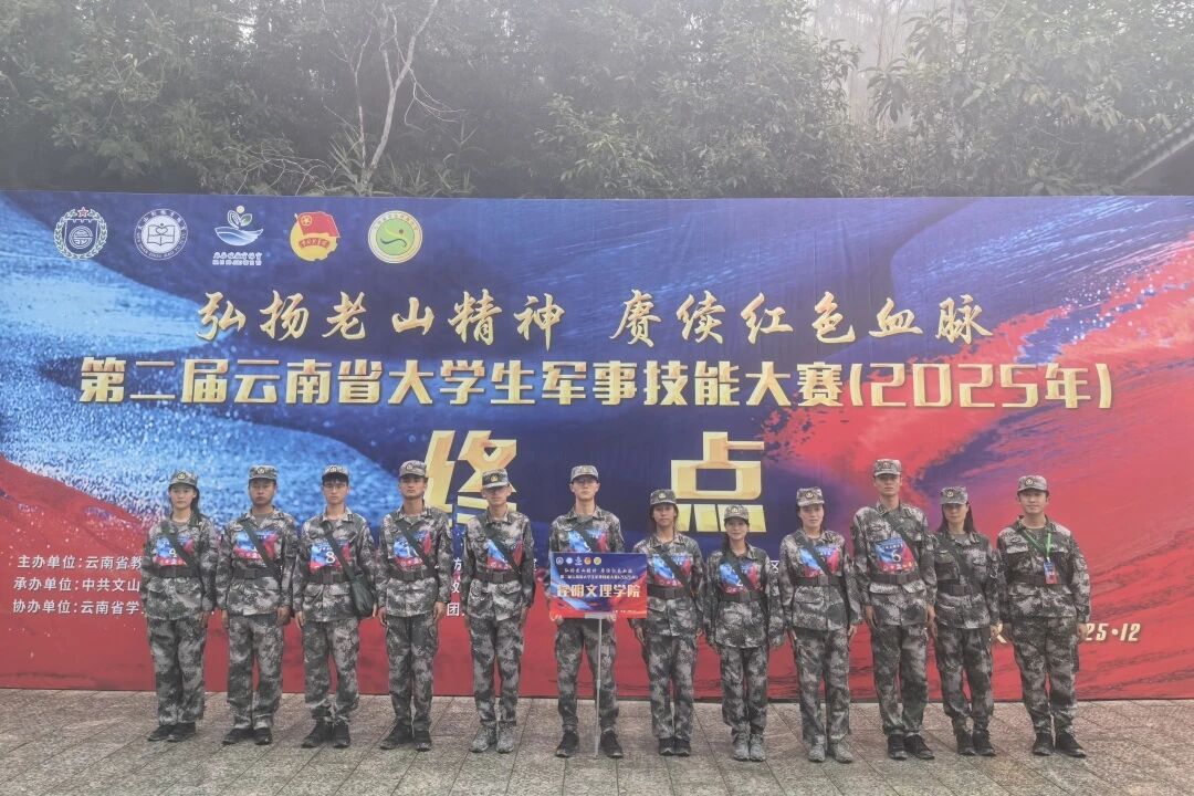 我校在第二届云南省大学生军事技能大赛中荣获“优秀组织奖”
