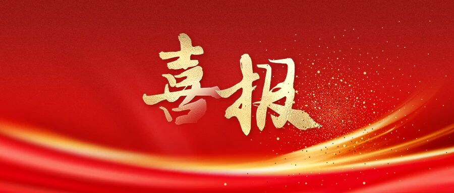 喜报｜我校师生在2025年“读懂中国”活动中荣获佳绩