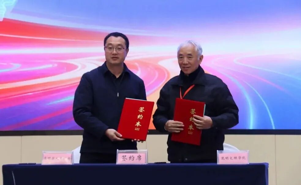 昆明文理学院签约嵩明县电商行业产教融合项目