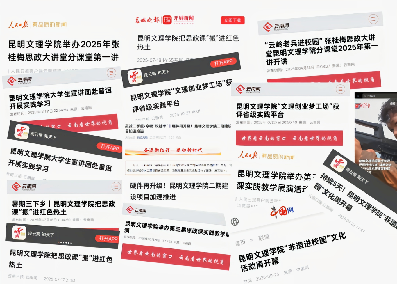 2025，68次聚焦！文理的年度媒体答卷
