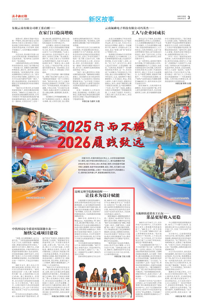 新年首份媒体关注！昆明文理学院段晖老师：让技术为设计赋能