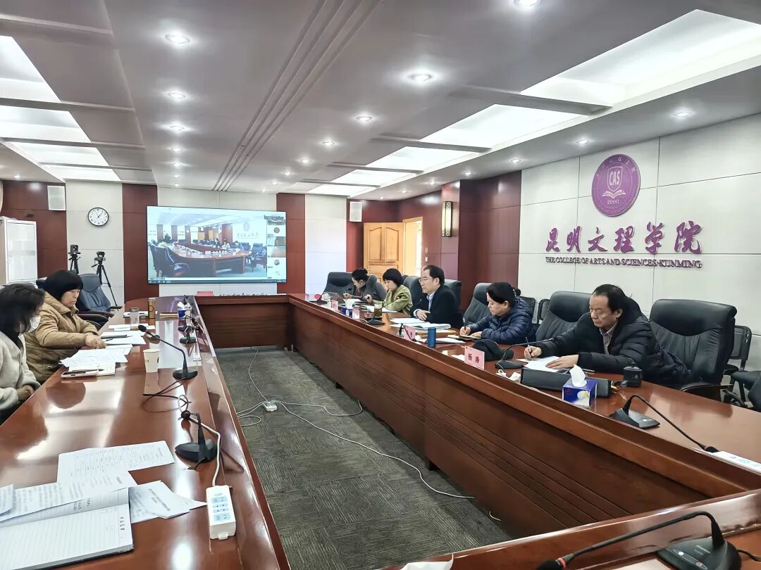 昆明文理学院专题学习2026年全省教育工作会议精神