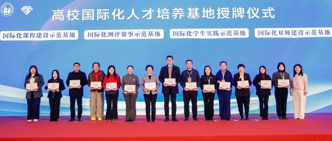 昆明文理学院受邀参加第十届高等学校外语教育改革与发展论坛