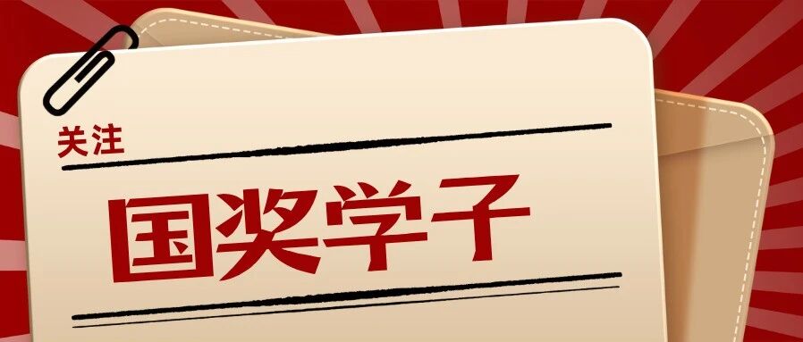 国奖学子丨边舒蓉：在深耕与逐梦间乘风破浪