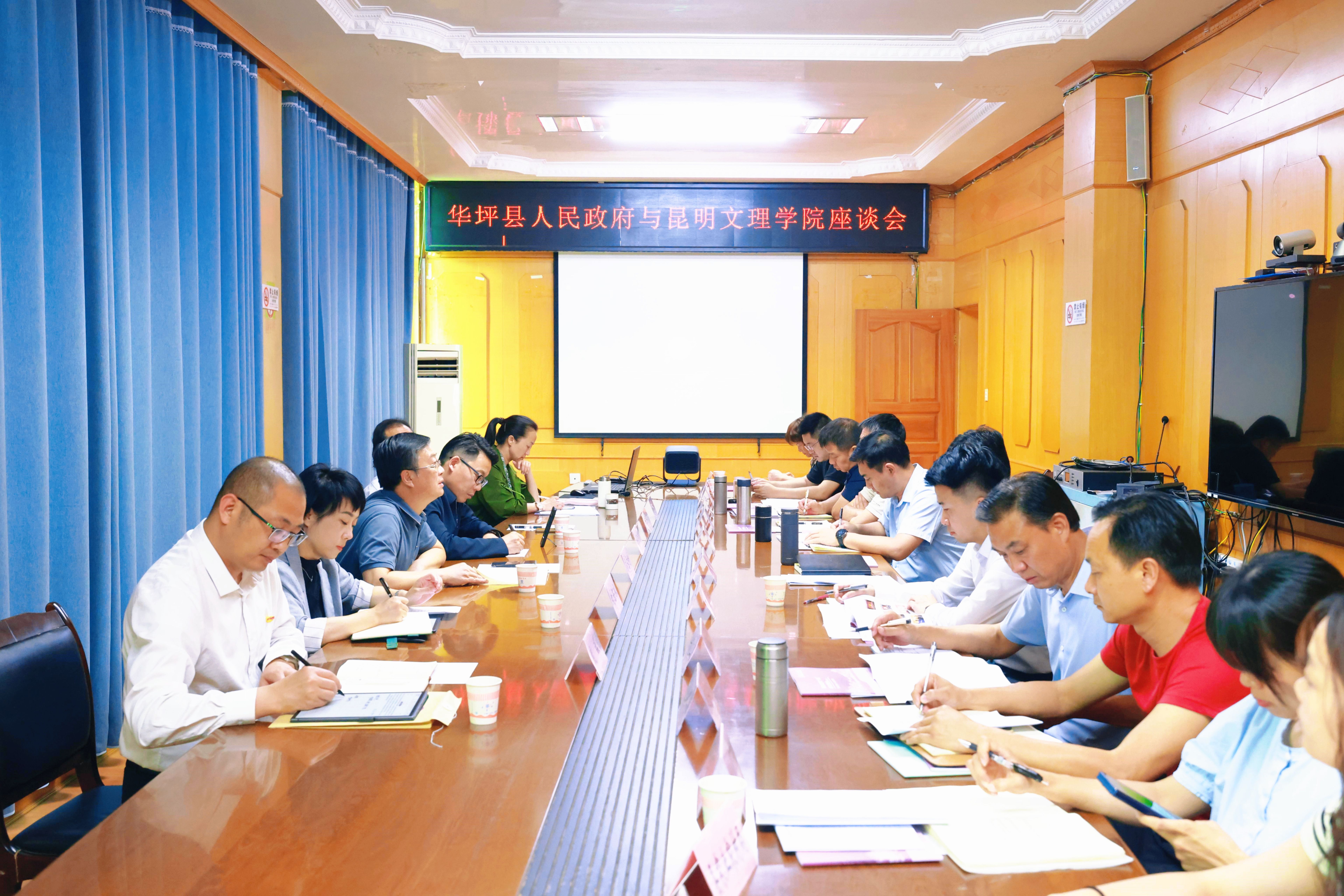 昆明文理学院赴华坪县、永仁县开展乡村振兴专题调研并进行校地合作座谈