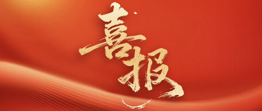 喜报｜我校学子在全省“中华魂·弘扬长征精神 赓续红色血脉”演讲（朗诵）决赛中荣获佳绩