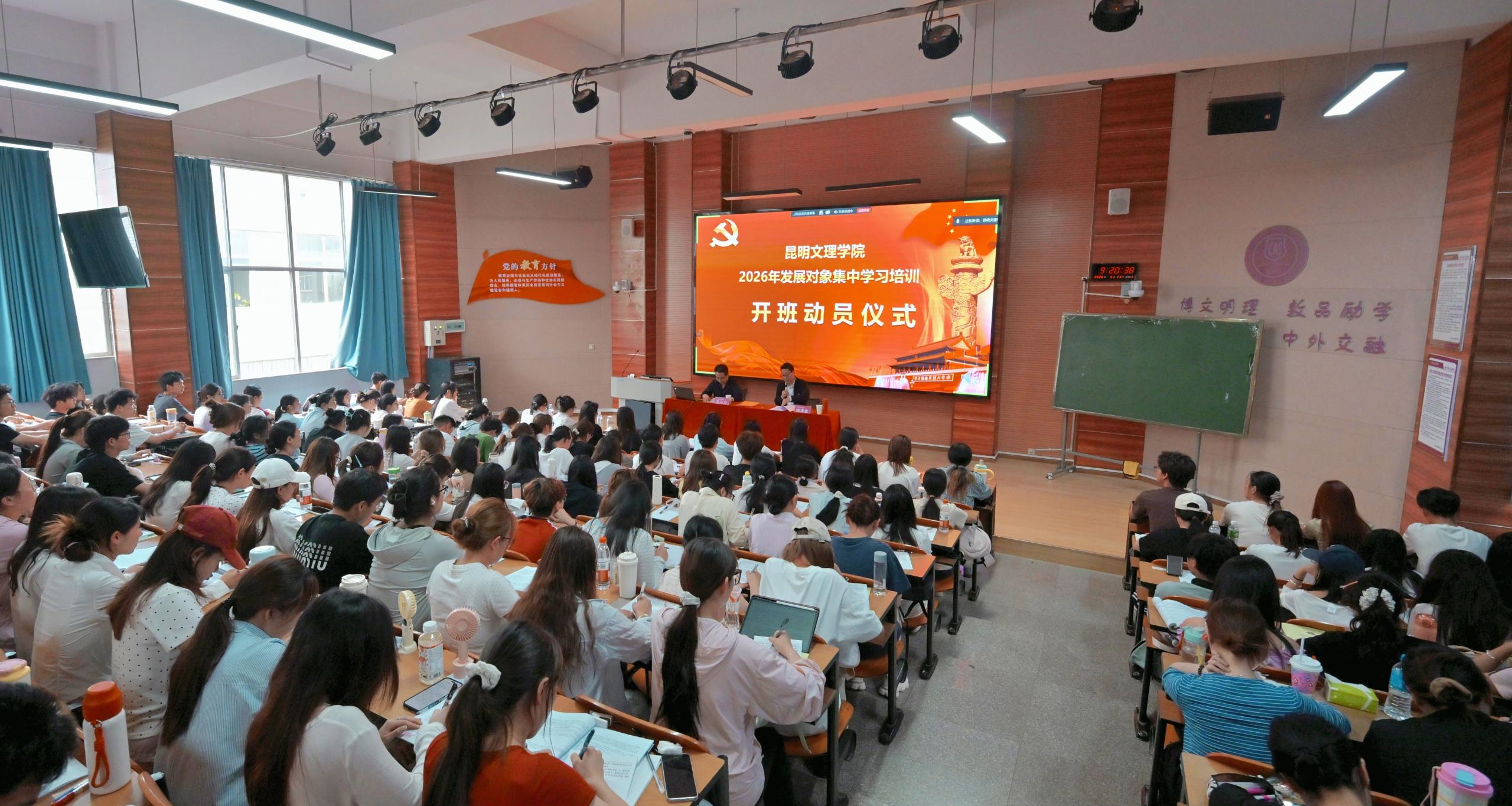 中共昆明文理学院委员会党校开展2026年发展对象集中学习培训