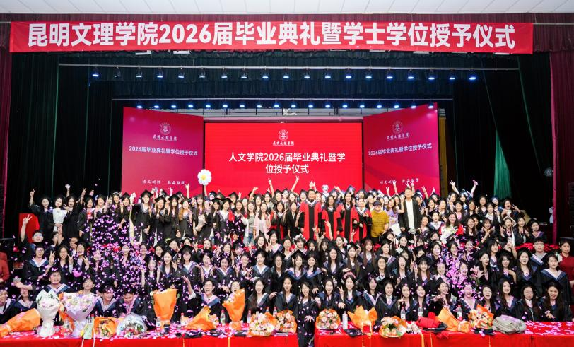 拨穗礼成，赴下一场精彩︱再见文理2026 