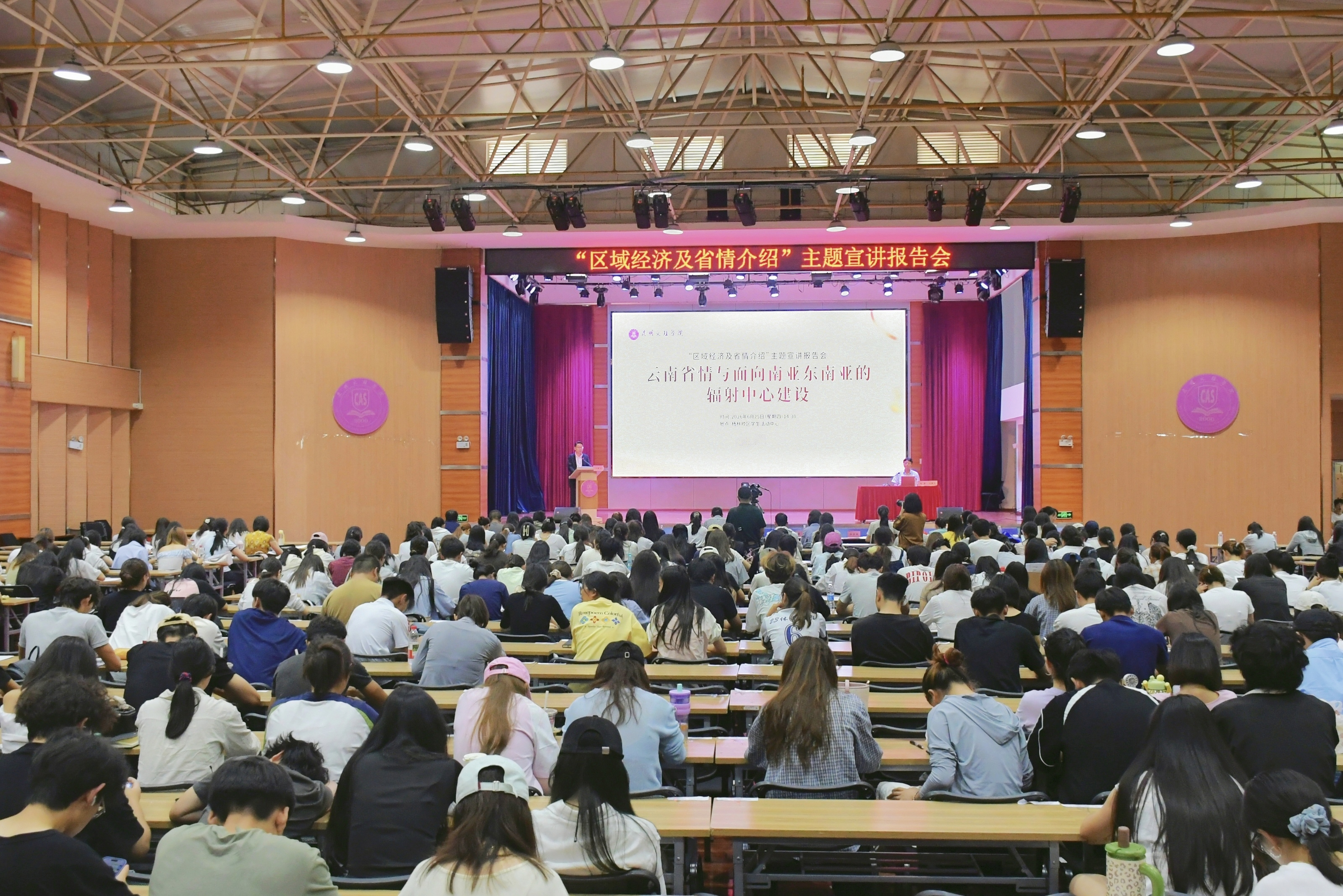 学校召开国情省情教育专题报告会