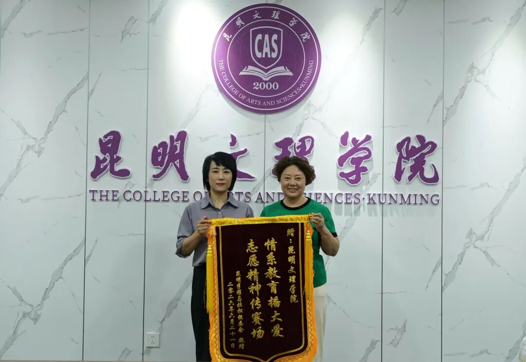 点赞！我校志愿服务工作获2026昆明半程马拉松赛事组委会赠旗致谢