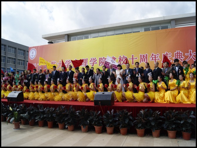 云师大文理学院喜庆成立10周年 王学仁出席庆典 