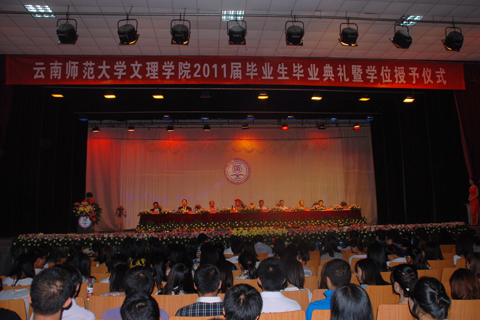 2011届毕业生毕业典礼暨学位授予仪式隆重举行