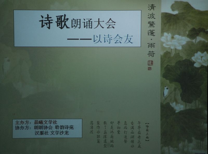 烛光凝梦 以诗会友