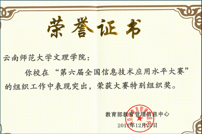 我院在第六届全国信息技术应用水平大赛决赛中喜获佳绩