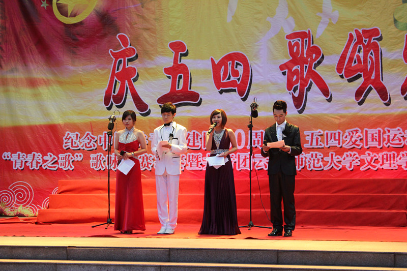 共青团云南师范大学文理学院委员会表彰大会暨青春之歌歌咏比赛决赛圆满落幕