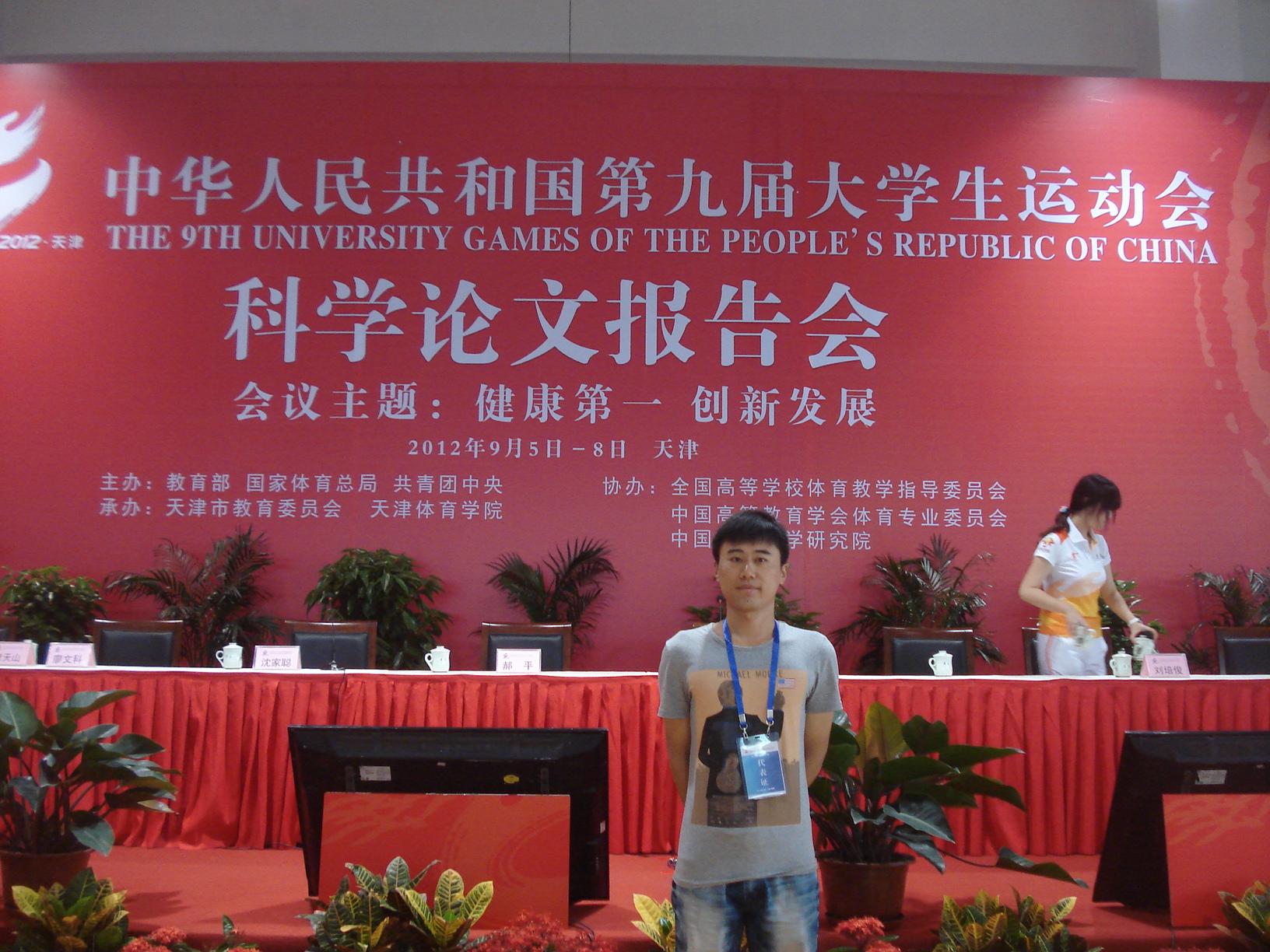 热烈祝贺我院郇志业教师撰写论文获第九届全国大运会科学论文报告会三等奖