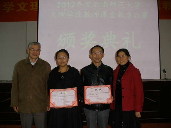 赛教学基本技能、展教师教学风采——云南师范大学文理学院2012—2013学年上学期年教师教学比赛