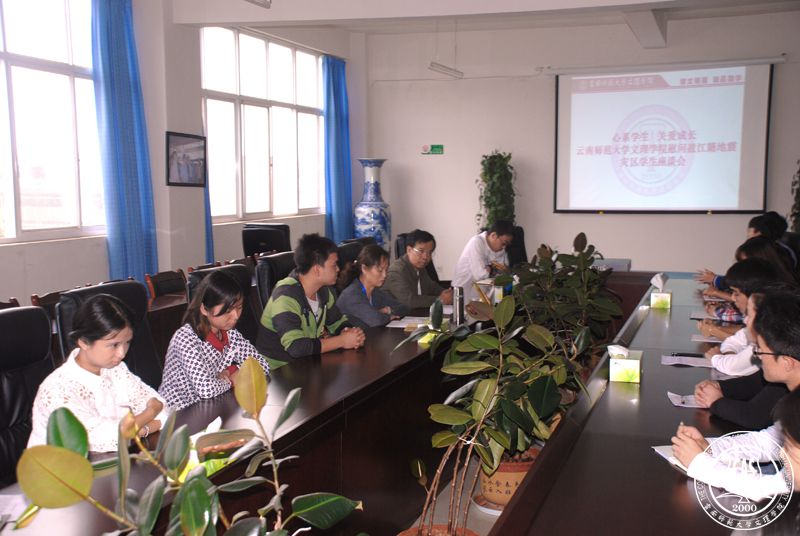 关爱成长，心系学生——学校举行慰问盈江籍地震灾区学生座谈会