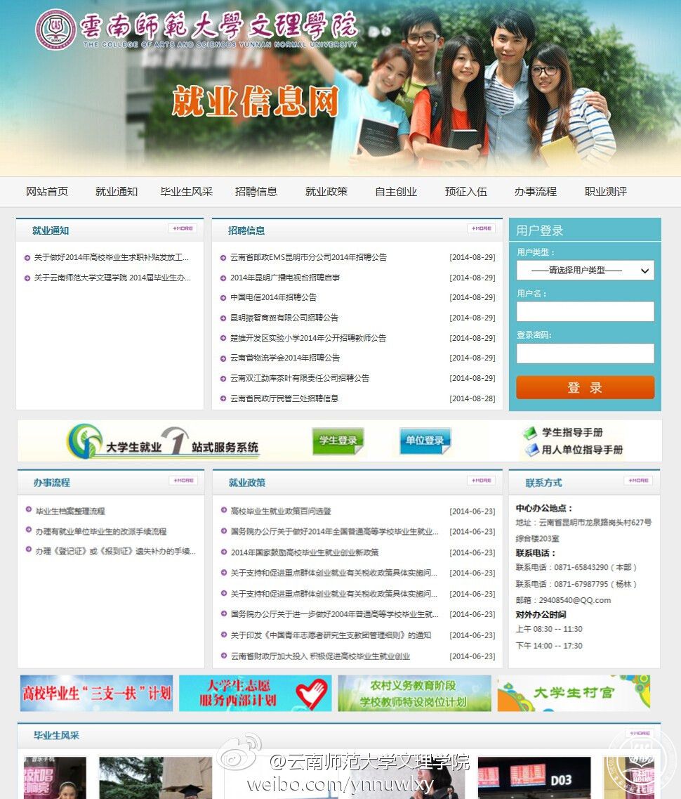 云南师范大学文理学院就业信息网正式上线运营