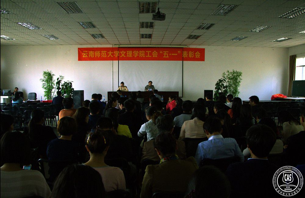 校工会召开2014-2015年度 “五一”先进表彰会