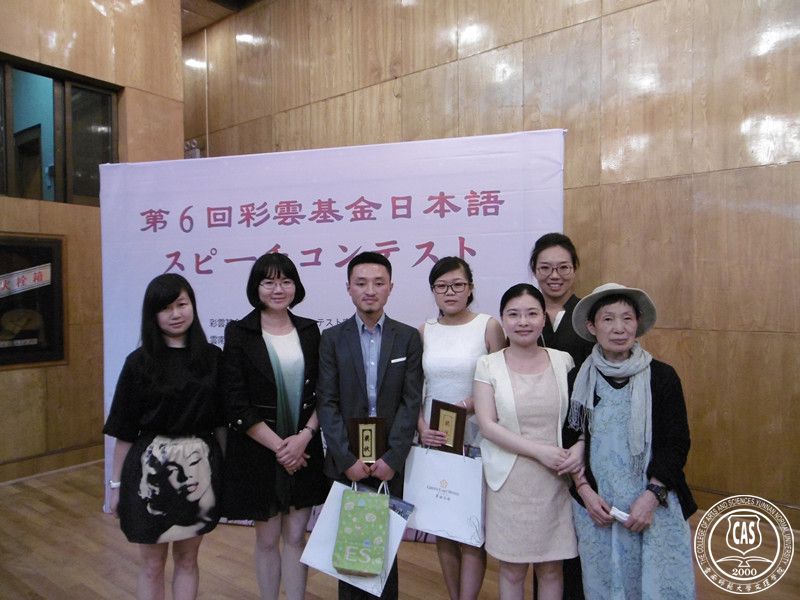 我校学生在第六届彩云基金日语演讲比赛获佳绩