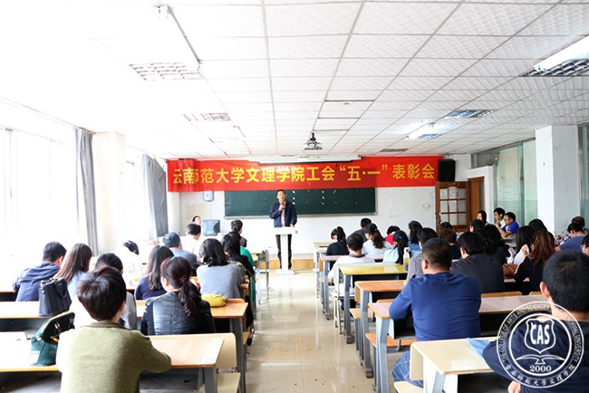 我校工会召开2015-2016年“五一”先进表彰会