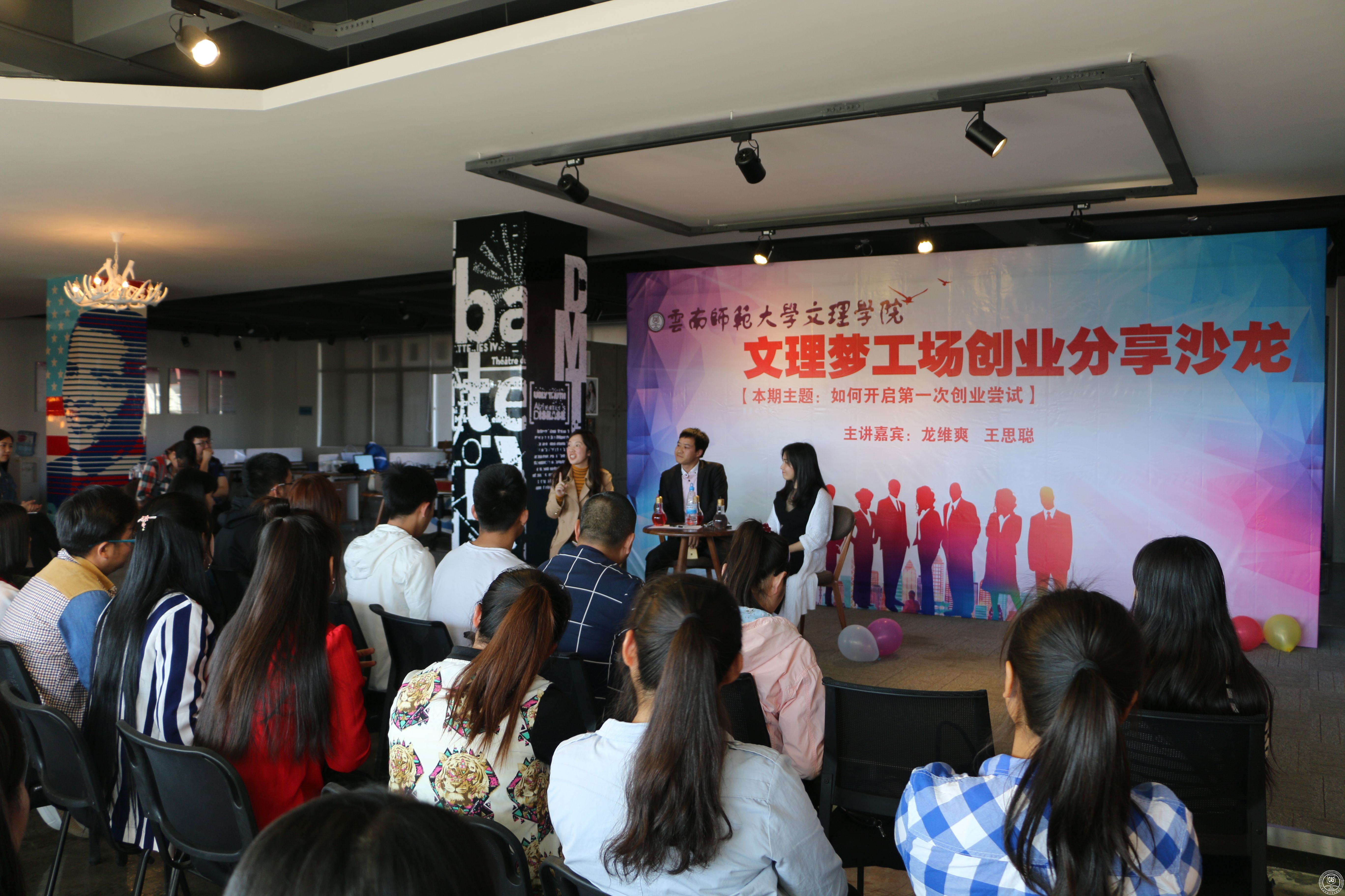 我院文理梦工场创业平台举办创业沙龙活动